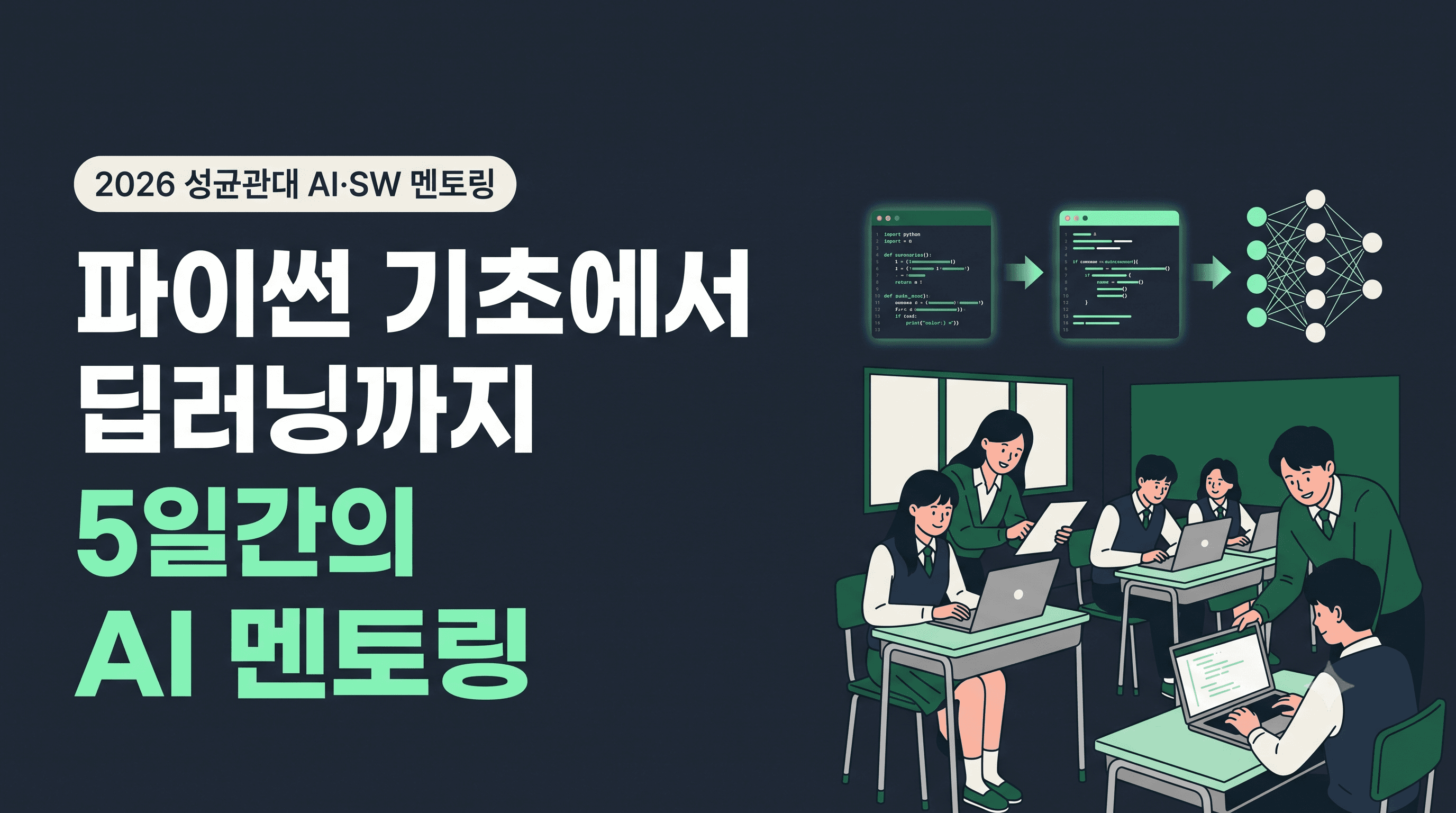덕영고등학교 멘토링