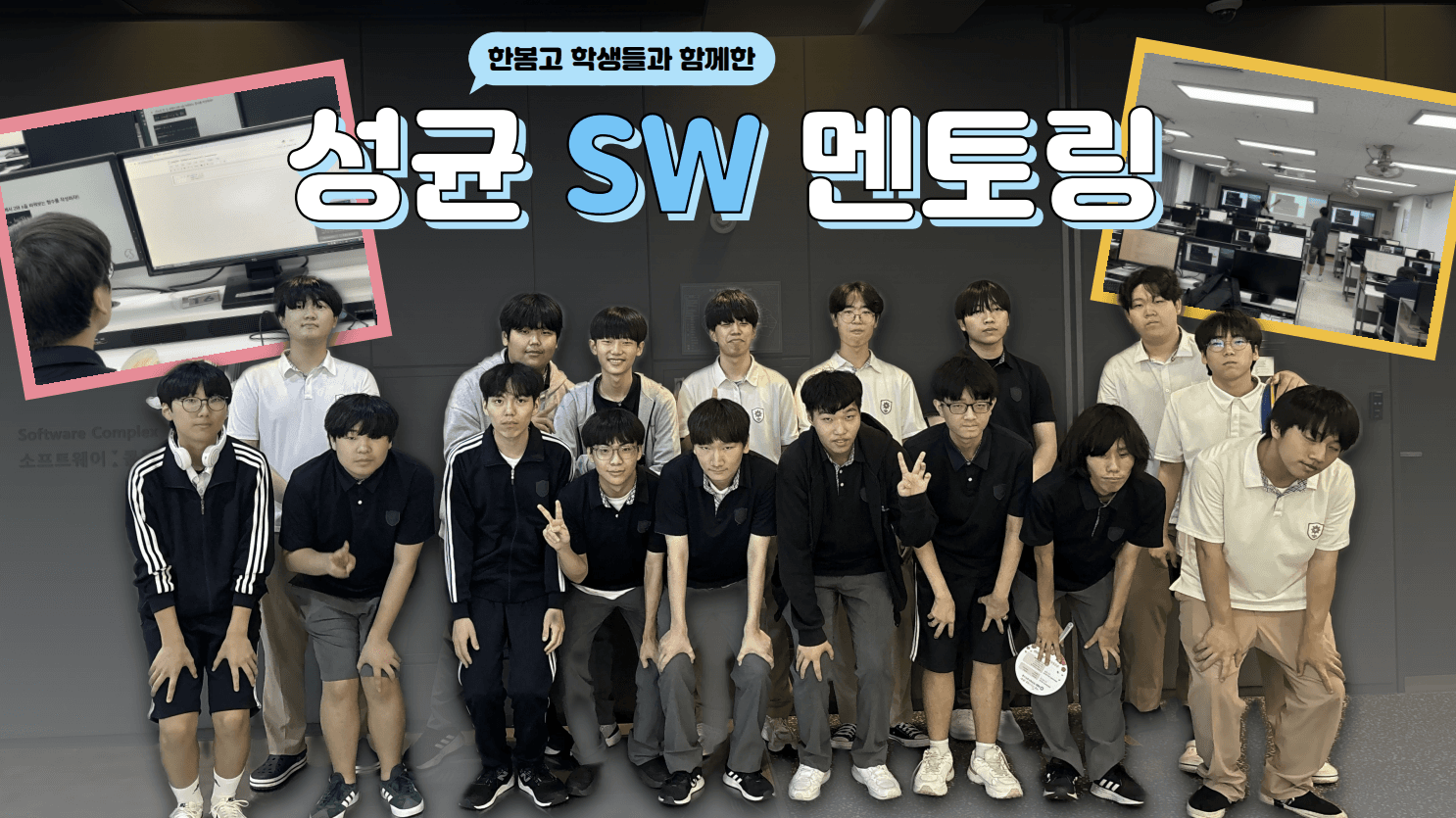 한봄고등학교 멘토링