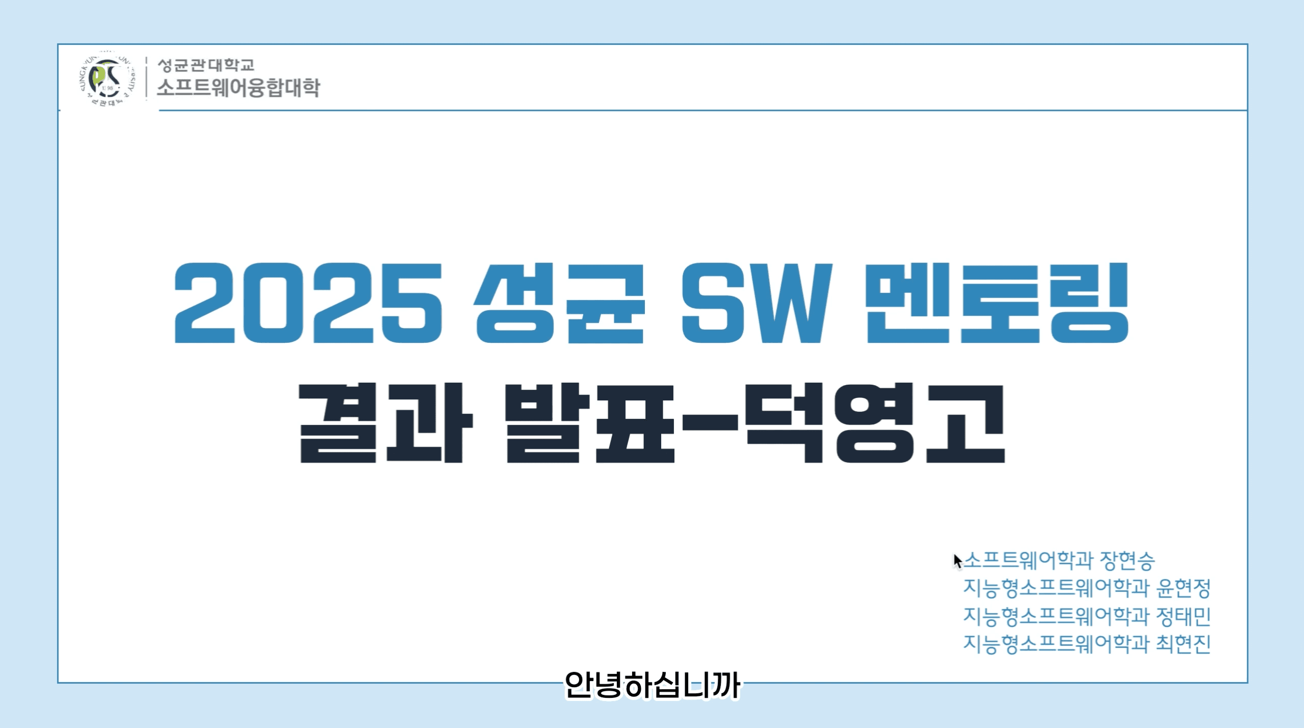 덕영고등학교 멘토링