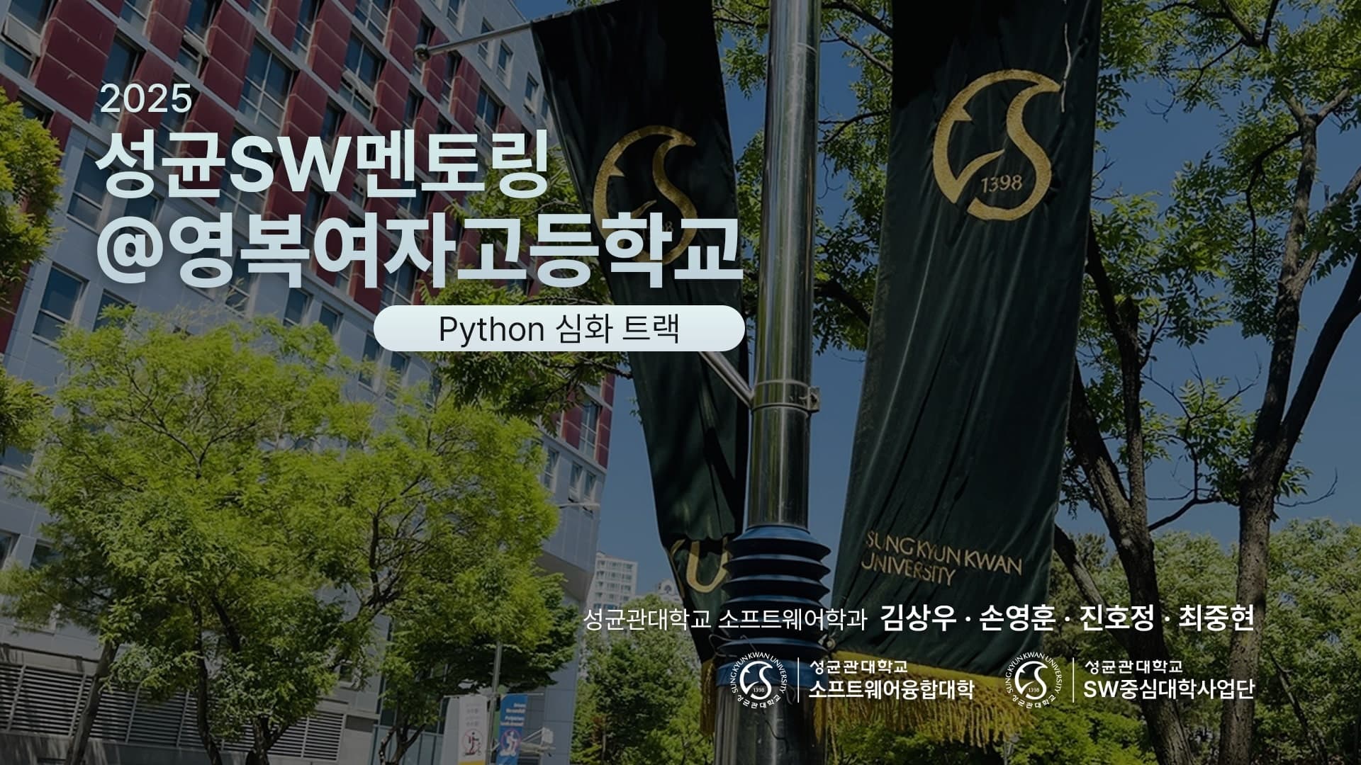 영복여자고등학교 멘토링