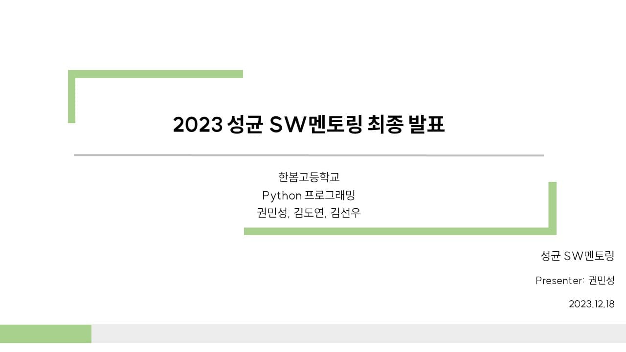 한봄고등학교 멘토링