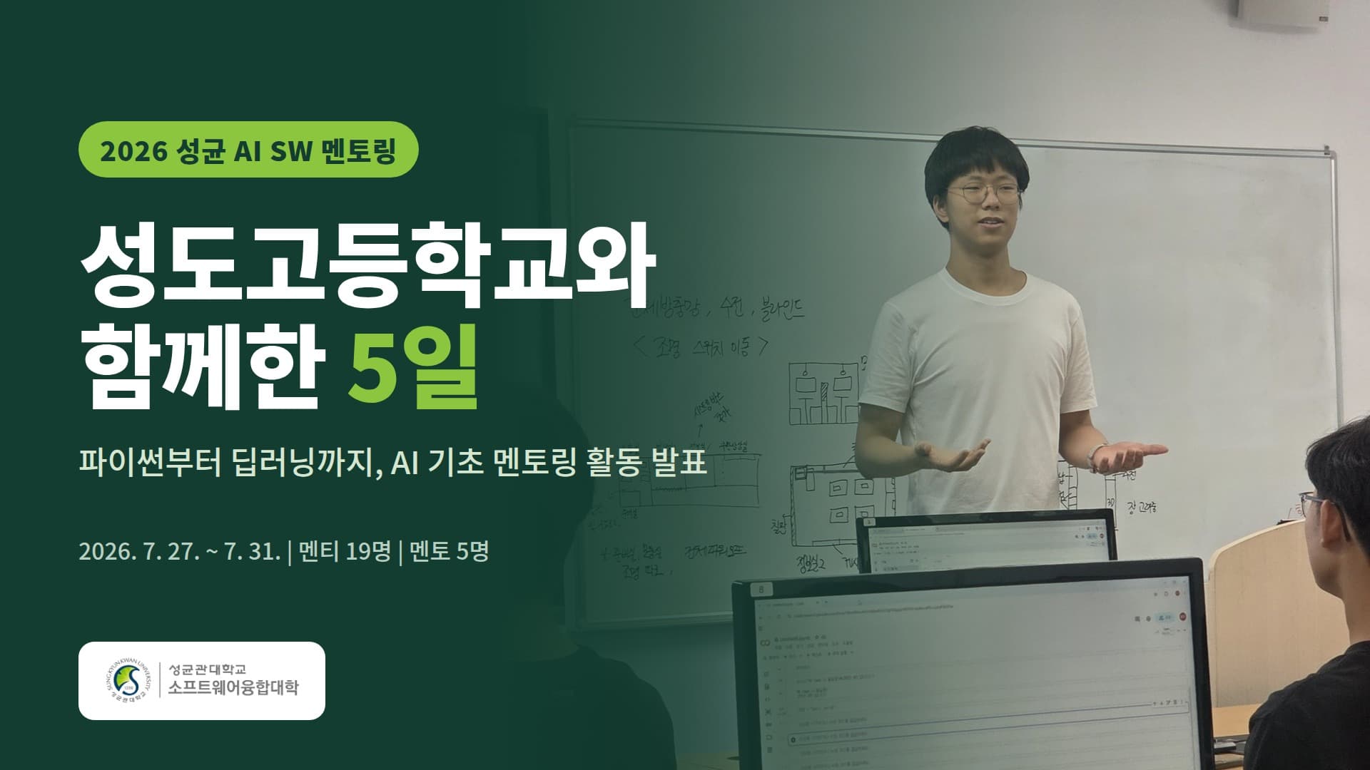 성도고등학교 멘토링